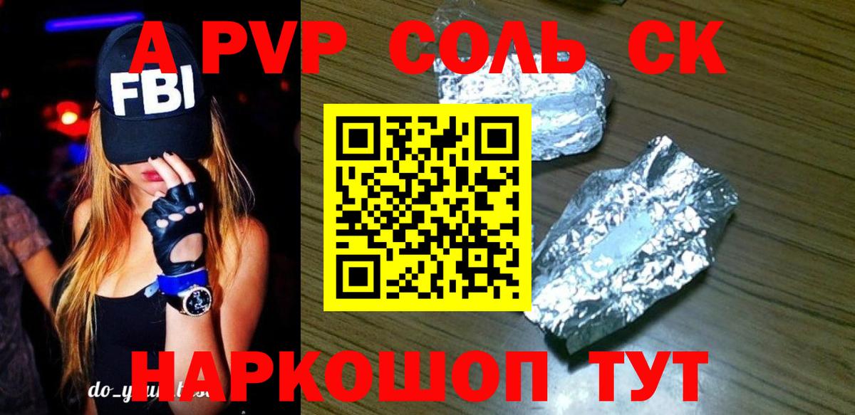 Alpha-PVP крисы CK Кызыл