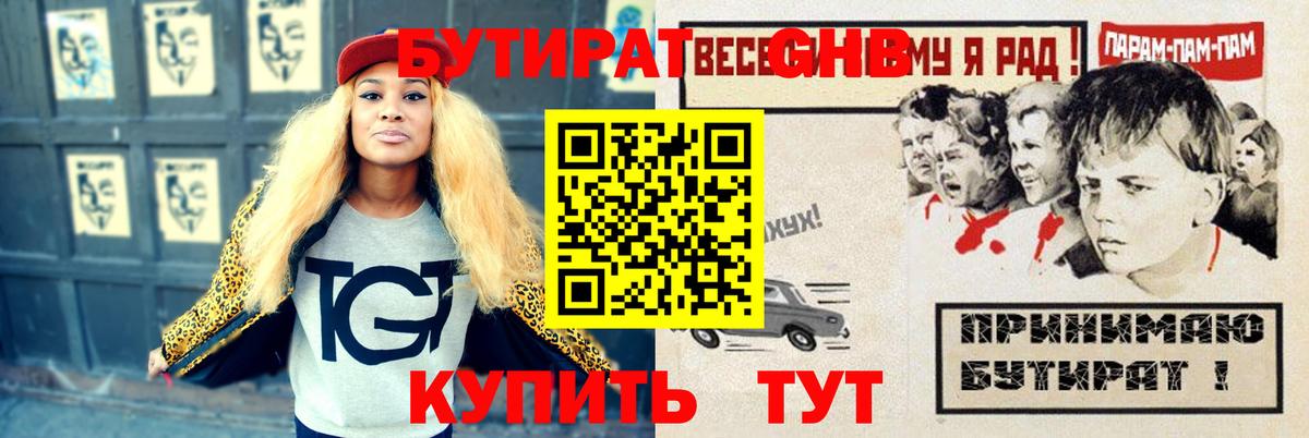 БУТИРАТ 1.4BDO Кызыл