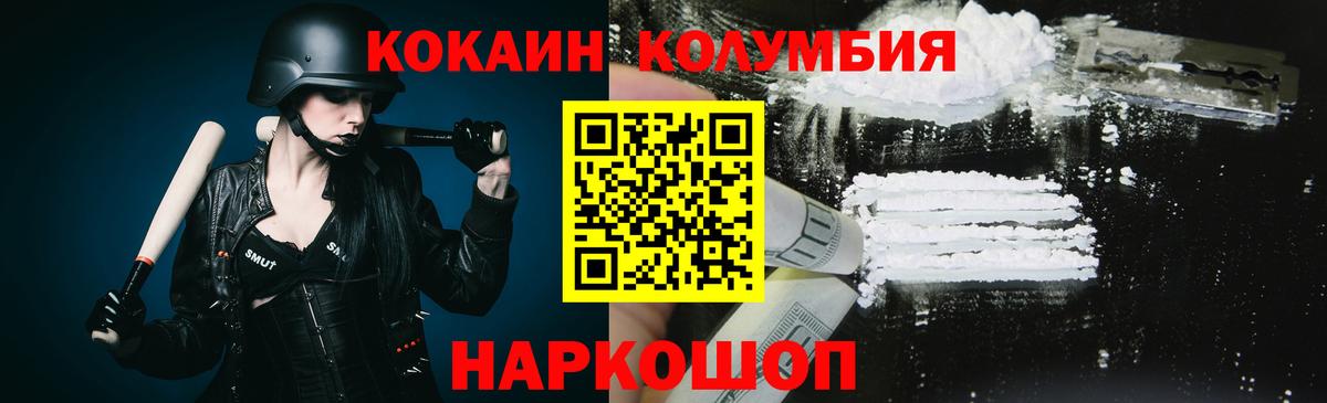 Кокаин Columbia Кызыл