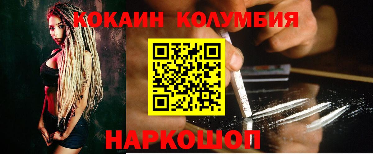 Кызыл  КОКАИН VHQ  Вход с VPN  COCAIN  COCAIN Columbia 